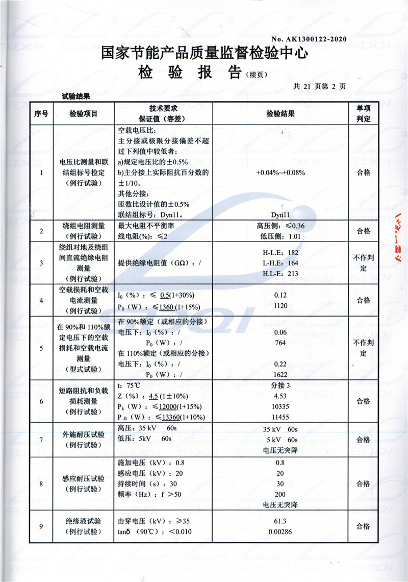 高低压试验报告-S11-1250宕昌宕昌宕昌油浸式变压器-2.jpg